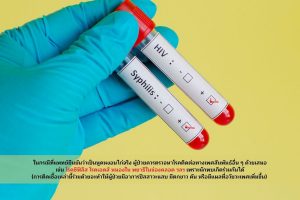ควรตรวจหาโรคติดต่อทางเพศสัมพันธ์อื่น ๆ